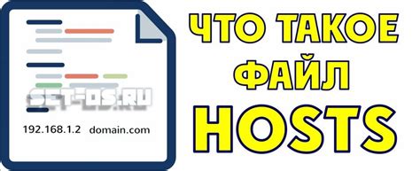 Что такое файл hosts