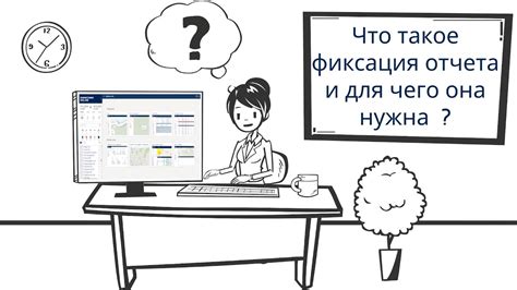 Что такое фиксация экрана и зачем она нужна?