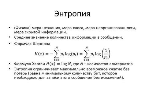 Что такое энтропия в физике?