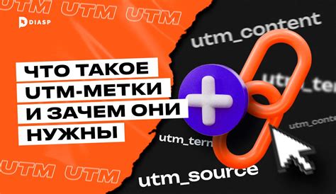 Что такое ютм метки и как они работают?