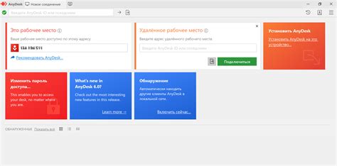 Что такое AnyDesk?