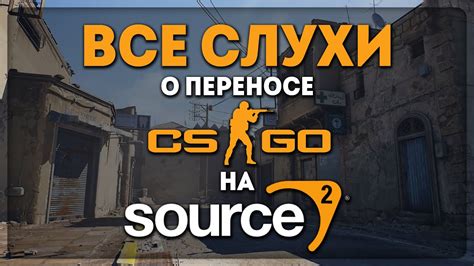 Что такое CS: Source и зачем нужно знать IP сервера?