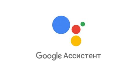 Что такое Google Ассистент?