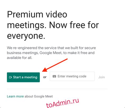 Что такое Google Meet и как его отключить?