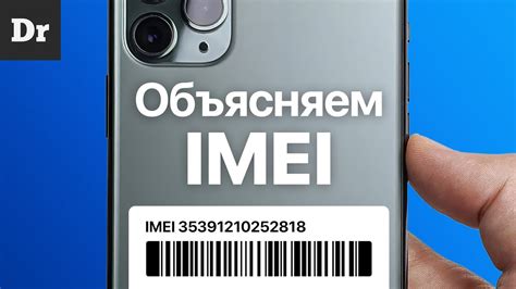 Что такое IMEI телефона?