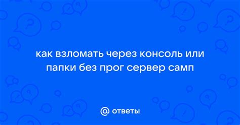 Что такое KT и как его взломать через консоль?