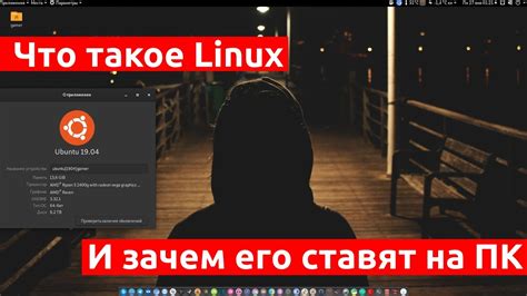 Что такое Linux и зачем его устанавливать?