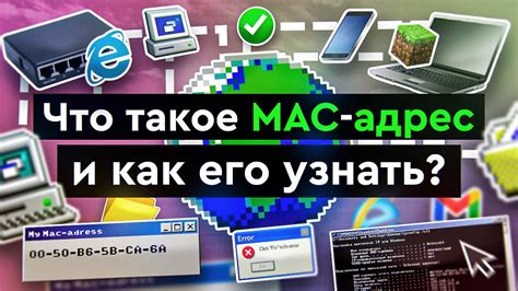 Что такое MAC адрес?