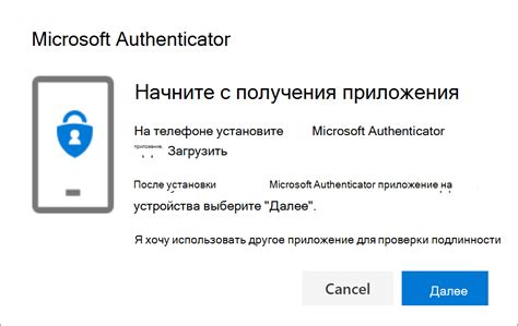 Что такое Microsoft Authenticator?