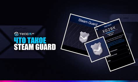 Что такое Steam Guard