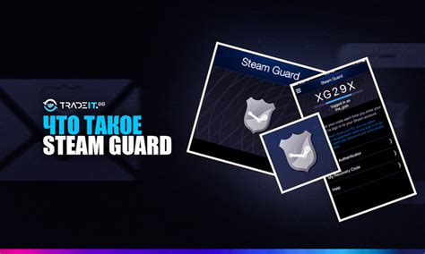 Что такое Steam Guard?