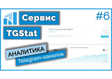 Что такое Tgstat?