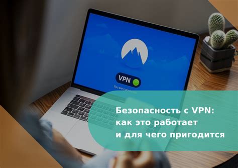 Что такое VPN и почему его использовать?