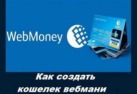 Что такое WebMoney и для чего нужен кошелек?