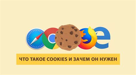 Что такое cookie и зачем они нужны в браузере на Android