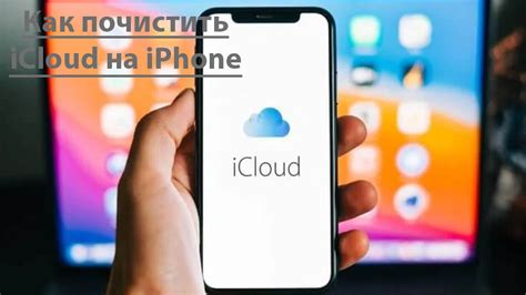 Что такое iCloud на iPhone