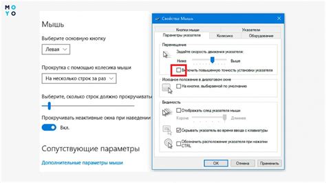 Чувствительность и скорость движения мыши