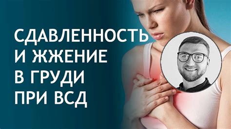 Чувство сдавленности в груди и тяжесть при дыхании