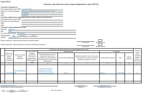 Шаги для добавления признака отмены в СЗВ ТД