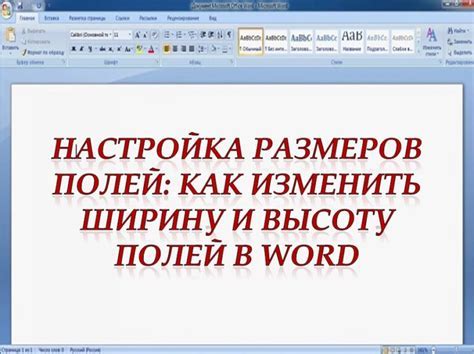 Шаги для настройки полей в Word 2019