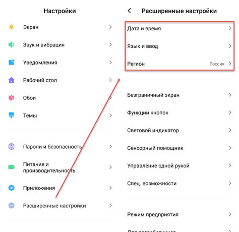 Шаги для настройки региона на Android