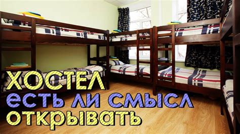 Шаги для открытия хостела