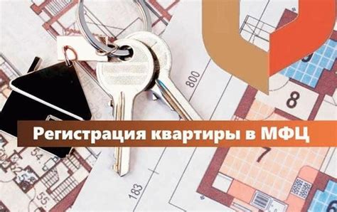 Шаги для оформления права собственности через МФЦ