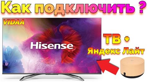 Шаги для подключения Яндекс к телевизору Hisense