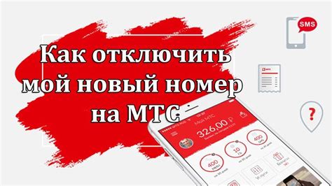 Шаги для проверки своего номера телефона на МТС через СМС