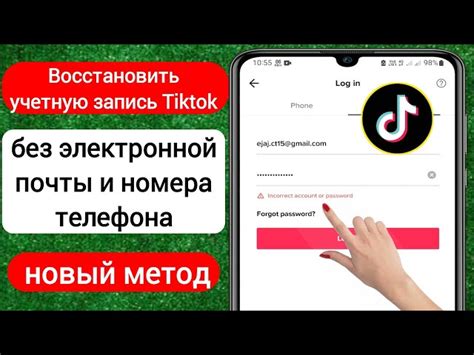 Шаги для смены пароля в Тик Токе без номера телефона