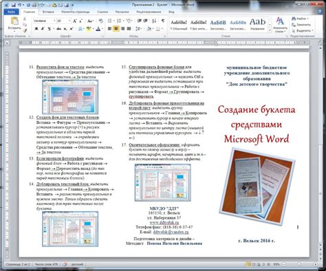 Шаги для создания буклета в Microsoft Word