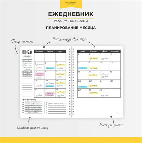 Шаги для создания ежедневника в Word