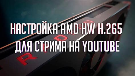 Шаги для успешного стрима на YouTube через OBS