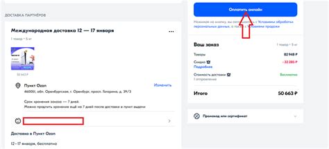 Шаги заказа на платформе Озон Глобал