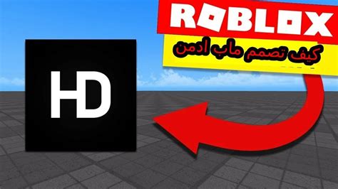 Шаги и рекомендации для создания HD админки в Roblox