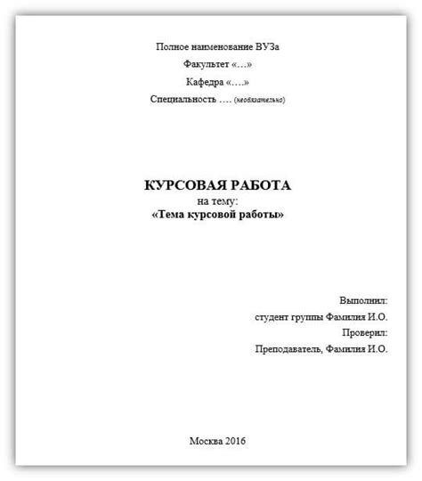 Шаги написания образца курсовой работы