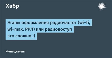 Шаги настройки радиочастот