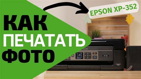 Шаги печати на принтере Epson L3101