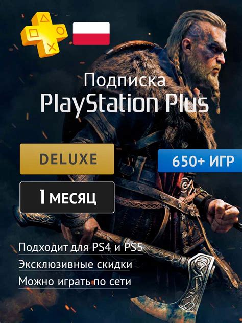 Шаги по активации PS Plus на PS4