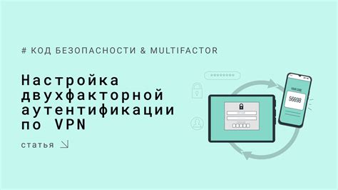 Шаги по включению двухфакторной аутентификации