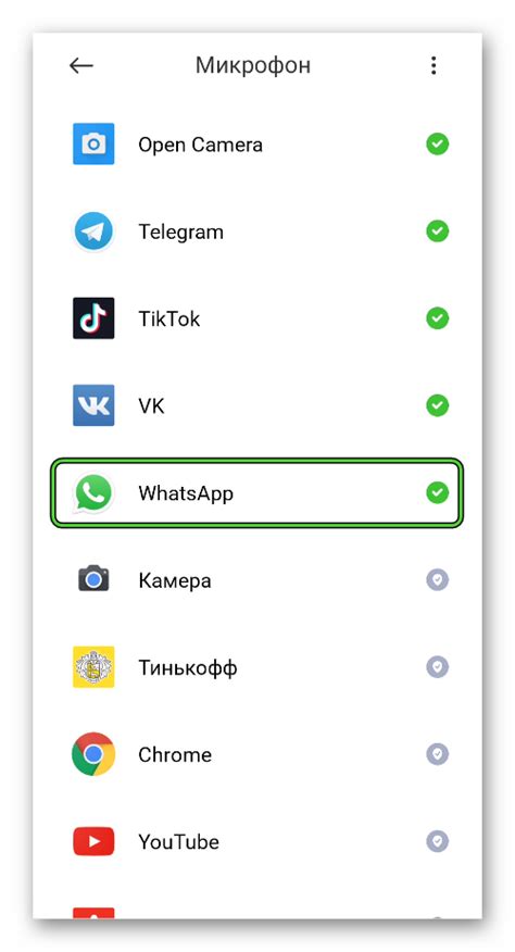 Шаги по включению микрофона в WhatsApp на Android