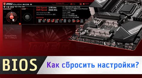 Шаги по восстановлению биоса на материнской плате MSI B550