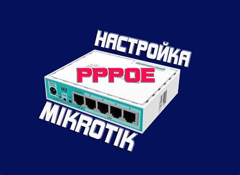 Шаги по восстановлению пароля pppoe в Ростелеком