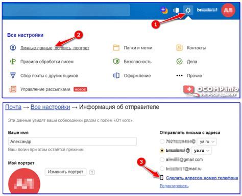 Шаги по изменению аккаунта электронной почты