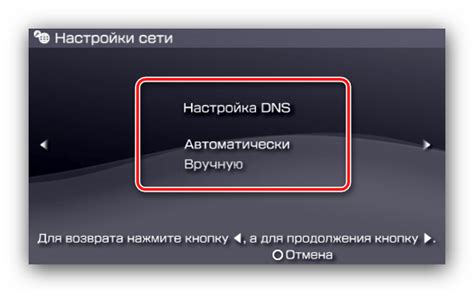 Шаги по подключению PSP к Wi-Fi