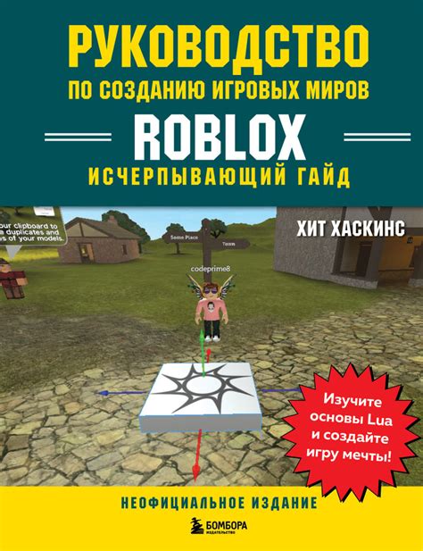 Шаги по созданию карты в Roblox