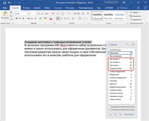 Шаги по созданию крупного заголовка в Word 2016