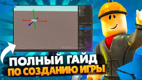 Шаги по созданию модели в Roblox Studio 2023