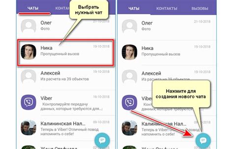 Шаги по созданию общего чата в Viber