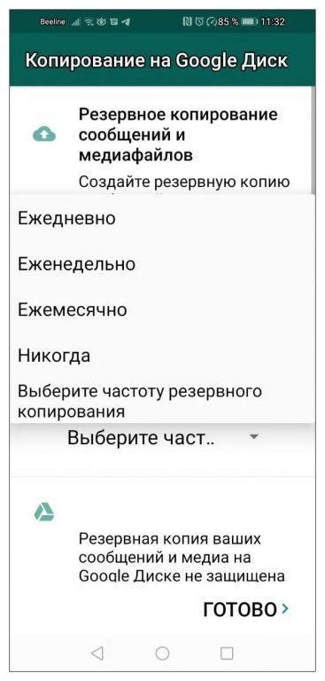 Шаги по созданию резервной копии в WhatsApp на Honor